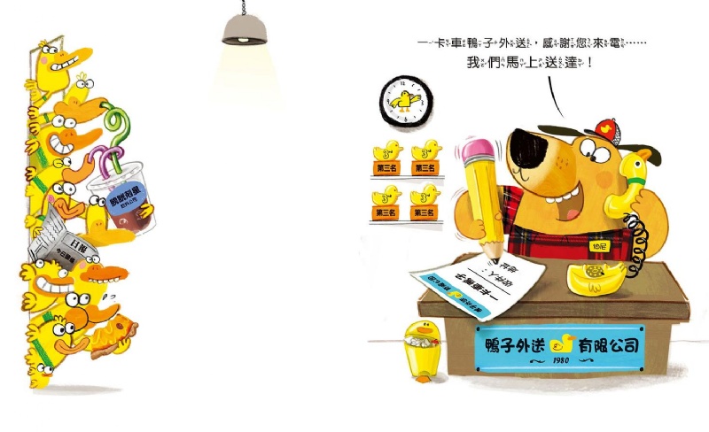 鴨子外送有限公司